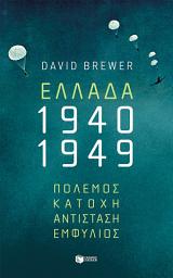 Icon image Ελλάδα, 1940-1949: Πόλεμος, Κατοχή, Αντίσταση, Εμφύλιος