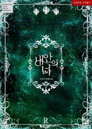 Icon image 내 안의 너: 1권