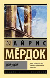Icon image Колокол