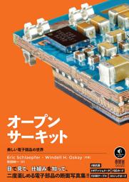 Icon image オープンサーキット: 美しい電子部品の世界