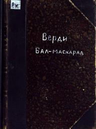 Icon image Бал-маскарад