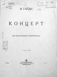 Icon image Концерт для виолончели с фортепиано