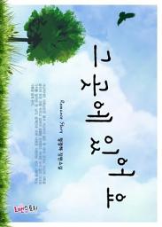 Icon image 그곳에 있어요: 1권