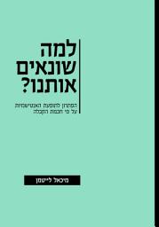 Icon image ?למה שונאים אותנו