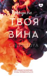 Icon image Твоя вина