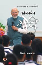 Icon image Commonman Modi A Biography Journey of Nation's Leader Narendra Modi: Demanding Ebook Book