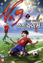 Icon image 스트라이커 NO.9 2