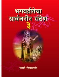 Icon image भगवद्गीतेचा सार्वजनीन संदेश/ Bhagwadgitecha Sarvajanin Sandesh - 3