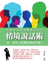 Icon image 情境說話術