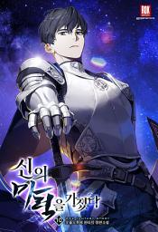 Icon image 신의 마력을 가졌다 10 [완]