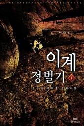 Icon image 이계정벌기 1