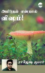 Icon image Amirtham Endraal Visham