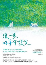 Icon image 讓一步，好事會發生