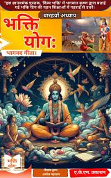 Icon image भक्तियोग भगवद गीता: भक्ति, समर्पण और आत्मिक उन्नति का मार्ग