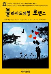 Icon image 영어고전305 나다니엘 호손의 블라이드데일 로맨스(English Classics305 The Blithedale Romance by Nathaniel Hawthorne)