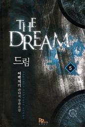 Icon image 드림 5 (완결)