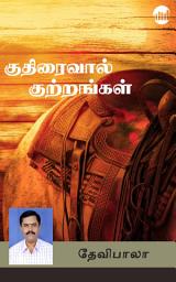 Icon image Kudhiraivaal Kuttrangal