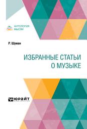 Icon image Избранные статьи о музыке