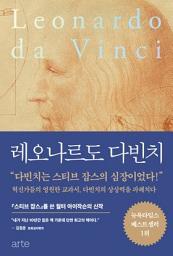 Icon image 레오나르도 다빈치: 인간 역사의 가장 위대한 상상력과 창의력