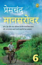 Icon image Mansarovar (Part 6) (Hindi)