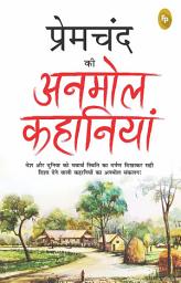 Icon image Premchand ki Anmol Kahaniya (Hindi)