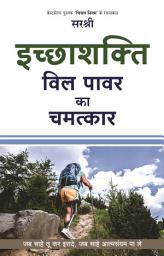 Icon image Icchashakti: Will Power Ka Chamatkar (Hindi edition)
