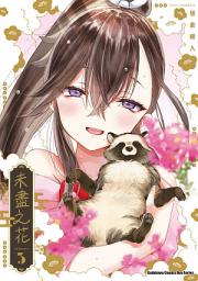 Icon image 未盡之花