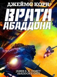 Icon image Врата Абаддона