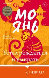 Icon image Устал рождаться и умирать