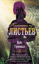 Icon image Комната из листьев