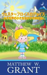 Icon image ウェスターフロイスのジョイス - 小さな声の小さな女の子のおはなし