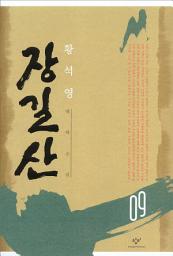 Icon image 장길산 9