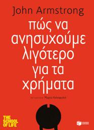 Icon image Πώς να ανησυχούμε λιγότερο για τα χρήματα (Σειρά: Σχολείο Ζωής): How to worry less about money (series: School of life)