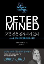 Icon image 모든 것은 결정되어 있다