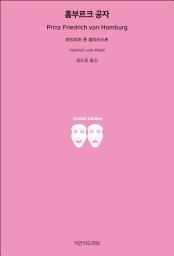 Icon image 홈부르크 공자