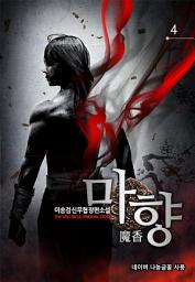 Icon image 마향 4