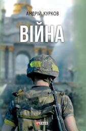 Icon image Війна
