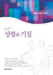 Icon image 성령과 기질