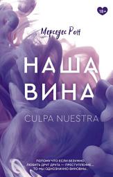 Icon image Наша вина