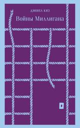 Icon image Войны Миллигана