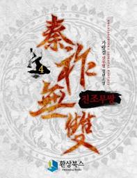 Icon image 진조무쌍 4