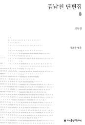Icon image 초판본 김남천 단편집