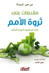 Icon image ملاحظات على ثروة الأمم: On The Wealth of Nations: Books That Changed the World