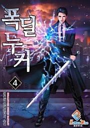 Icon image 폭딜 누커. 4