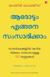 Icon image How to Talk to Anyone (Malayalam)