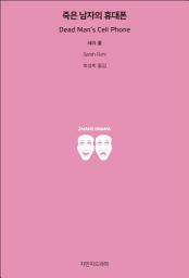 Icon image 죽은 남자의 휴대폰