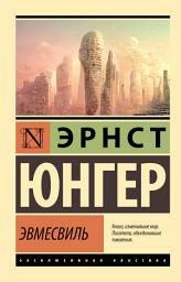 Icon image Эвмесвиль