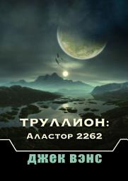 Icon image Труллион: Аластор 2262