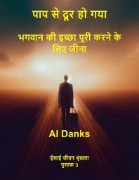Icon image पाप से दूर हो गया: भगवान की इच्छा पूरी करने के लिए जीना