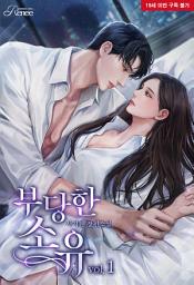 Icon image 부당한 소유 1